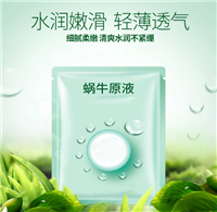 广州化妆品批发水润嫩滑蜗牛面膜