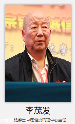 达摩正骨培训班 李茂发达摩正骨