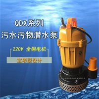 QDX3-15-0.4污水泵家用220V无堵塞排污泵农用潜水抽水泵