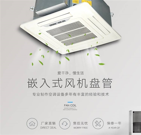 卡式風(fēng)機(jī)盤(pán)管ABS面板維護(hù)