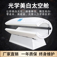 美白太空舱生产厂家 美白仓仪器有几款 美白舱仪器厂家