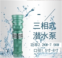 QY100-4.5-2.2出水100立方每小时2.2千瓦油浸式潜水泵灌溉抽水