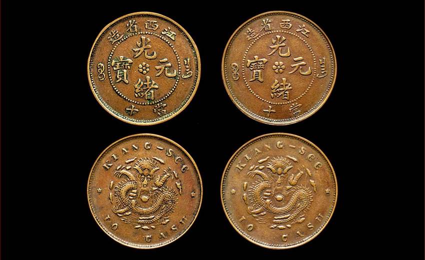 免费送拍央企 光绪元宝交易哪里好拍卖