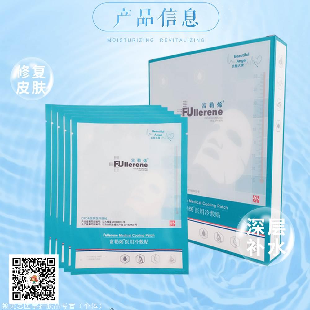 富勒烯医用冷敷贴效果好不好强烈推荐