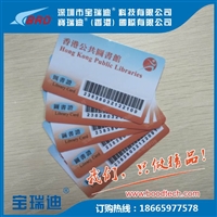 条码卡图书证，宝瑞迪定制印刷