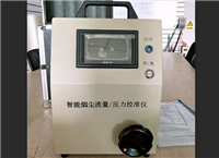 LB-2030J型压力流量校准仪