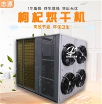 枸杞烘干房好不好用一台多少钱