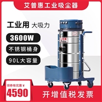 艾普惠工业吸尘器PH3090