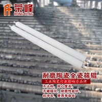 荣峰全陶瓷筛辊 圆辊筛 不锈钢筛辊 球团陶瓷辊筛 陶瓷圆滚筛厂家