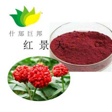 Salidroside Extract. 红景天提取物