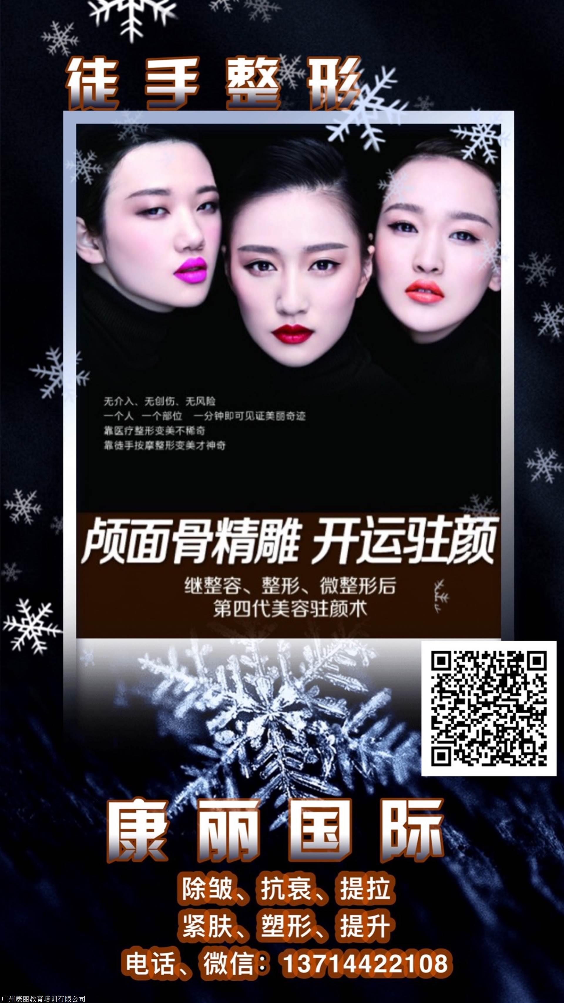 徒手整骨培训 一般下店培训吗