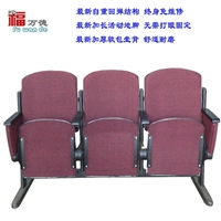 报告厅联排会议室座椅