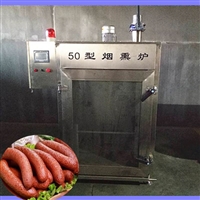 75型熏肉烘干机器-薰烤设备-小型红肠熏烤炉