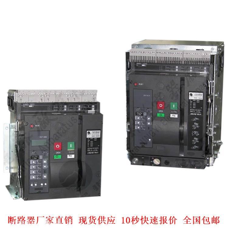 华五框架断路器ZW1-3200/4P-3200A-H