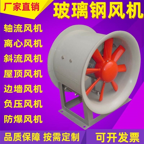 金光FSJG型玻璃钢斜流风机