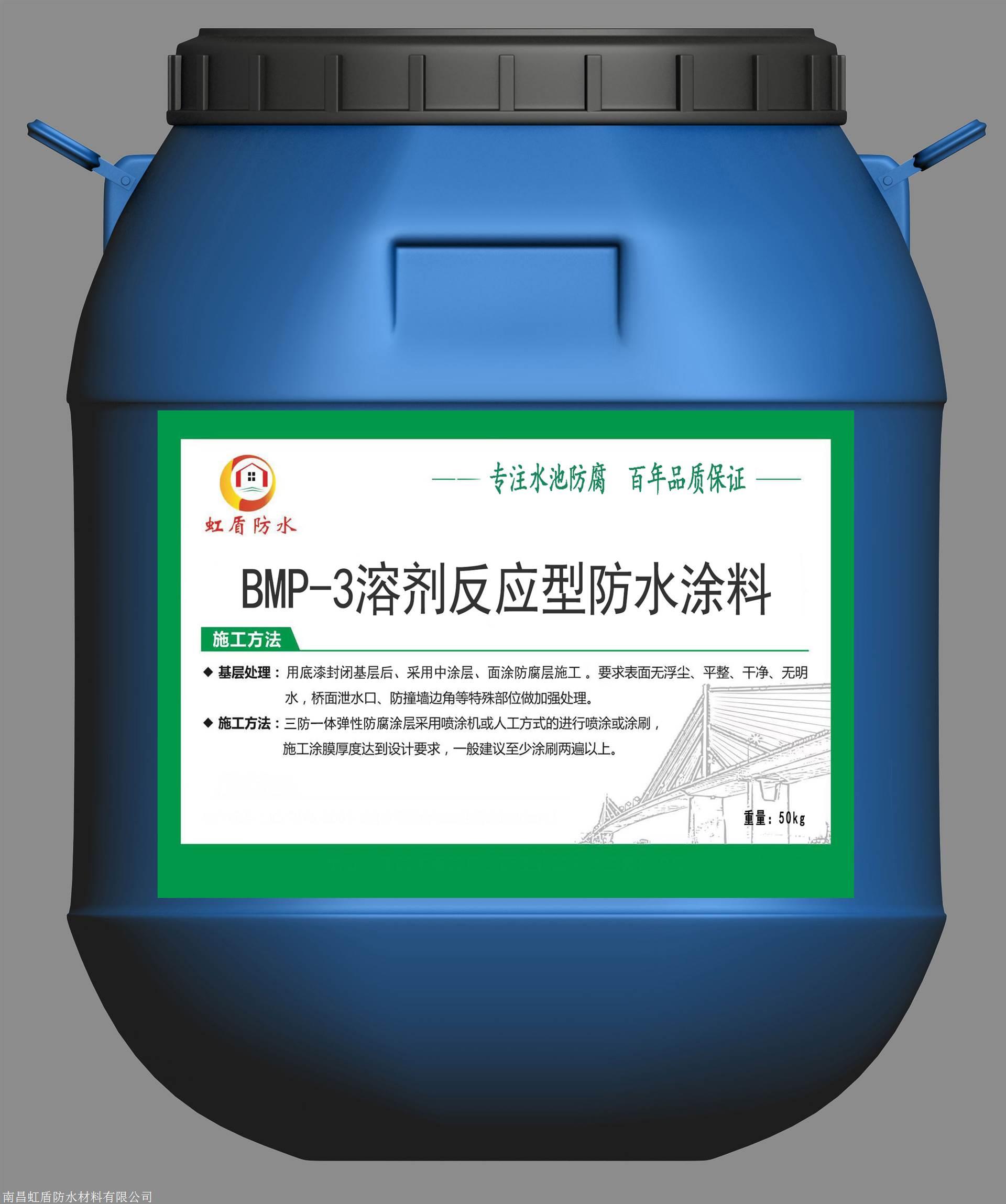 BMP-3溶剂反应型防水涂料施工工艺