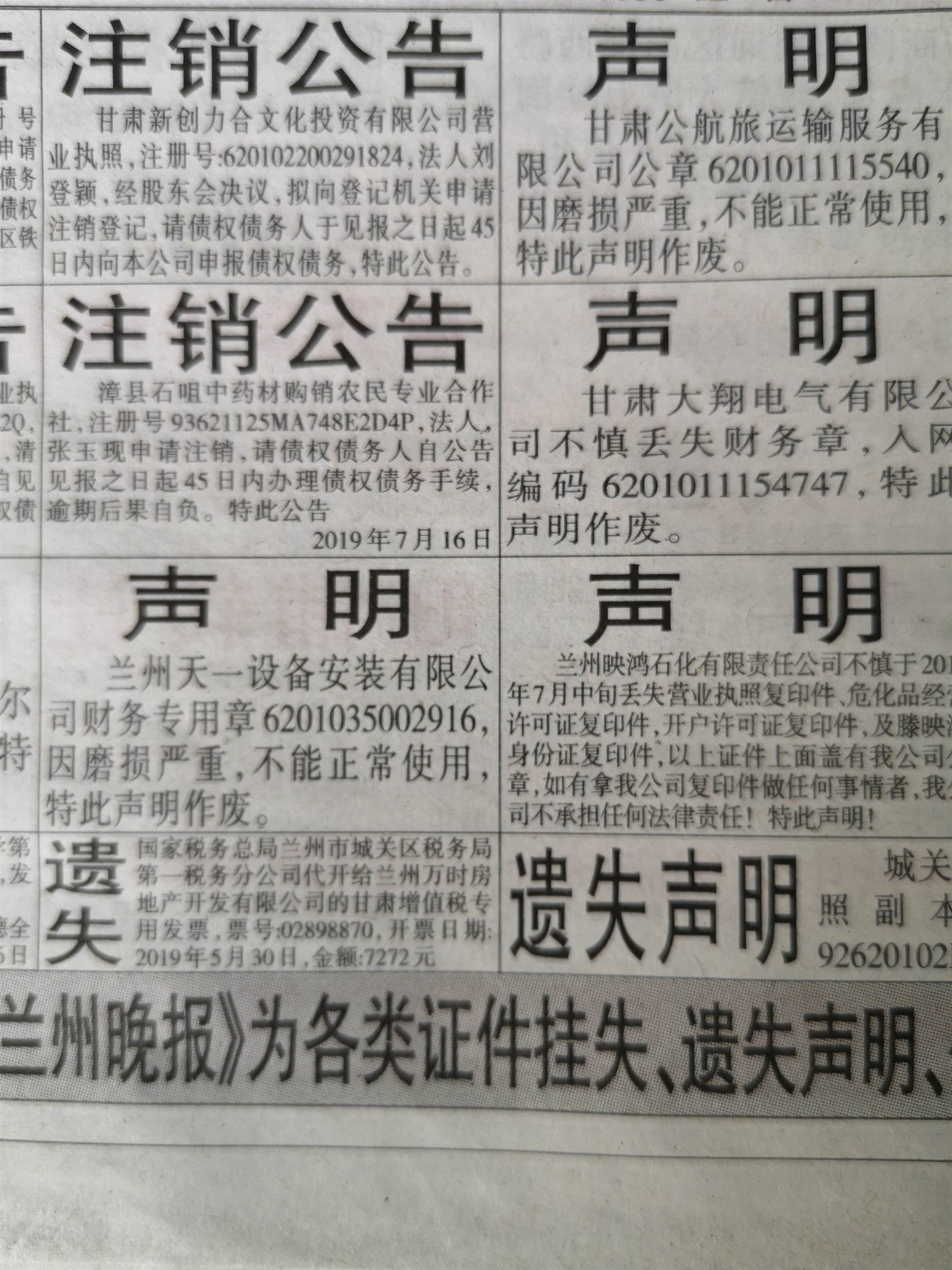 8708599增值税专用发票挂失格式兰州晚报登报