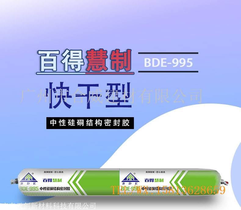 百得慧制995填缝专用水性硅酮耐候胶