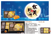 湖南洞口华美月饼批发包邮 洞口华美月饼团购电话 