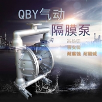 上海广泉化工隔膜泵QBY-50防腐耐酸不锈钢泵