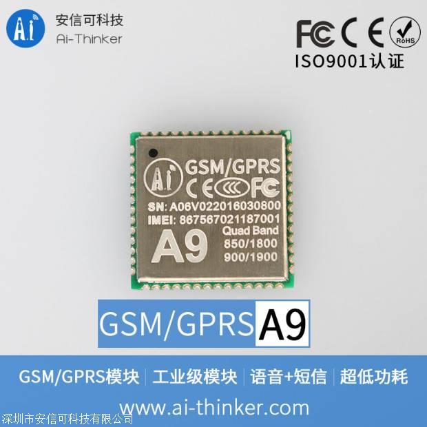 gprs模块-深圳市安信可科技有限公司