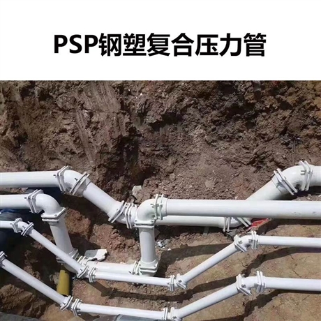 咸阳厂家直销psp钢塑复合管psp钢塑复合压力管psp双热熔压力管