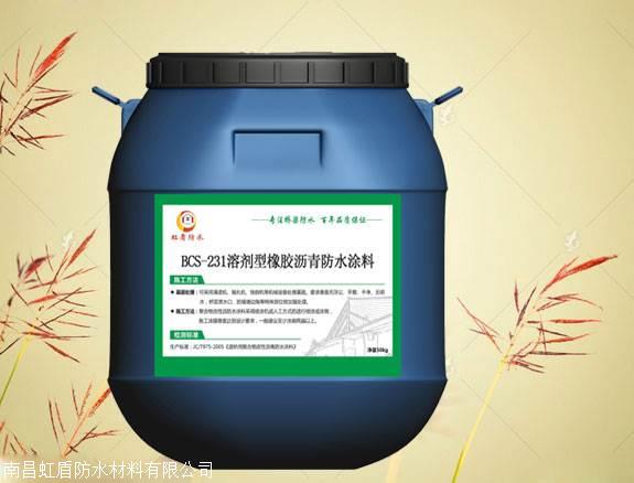 BCS-231溶剂型橡胶沥青防水涂料用量