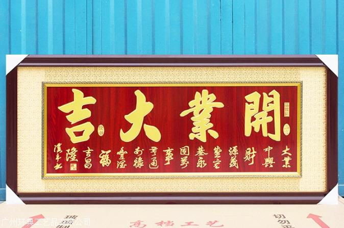 广州哪里有开业牌匾卖 生意兴隆牌匾 兄弟新店开张贺匾定做