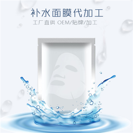 化妝品生產(chǎn)廠家推薦補水面膜