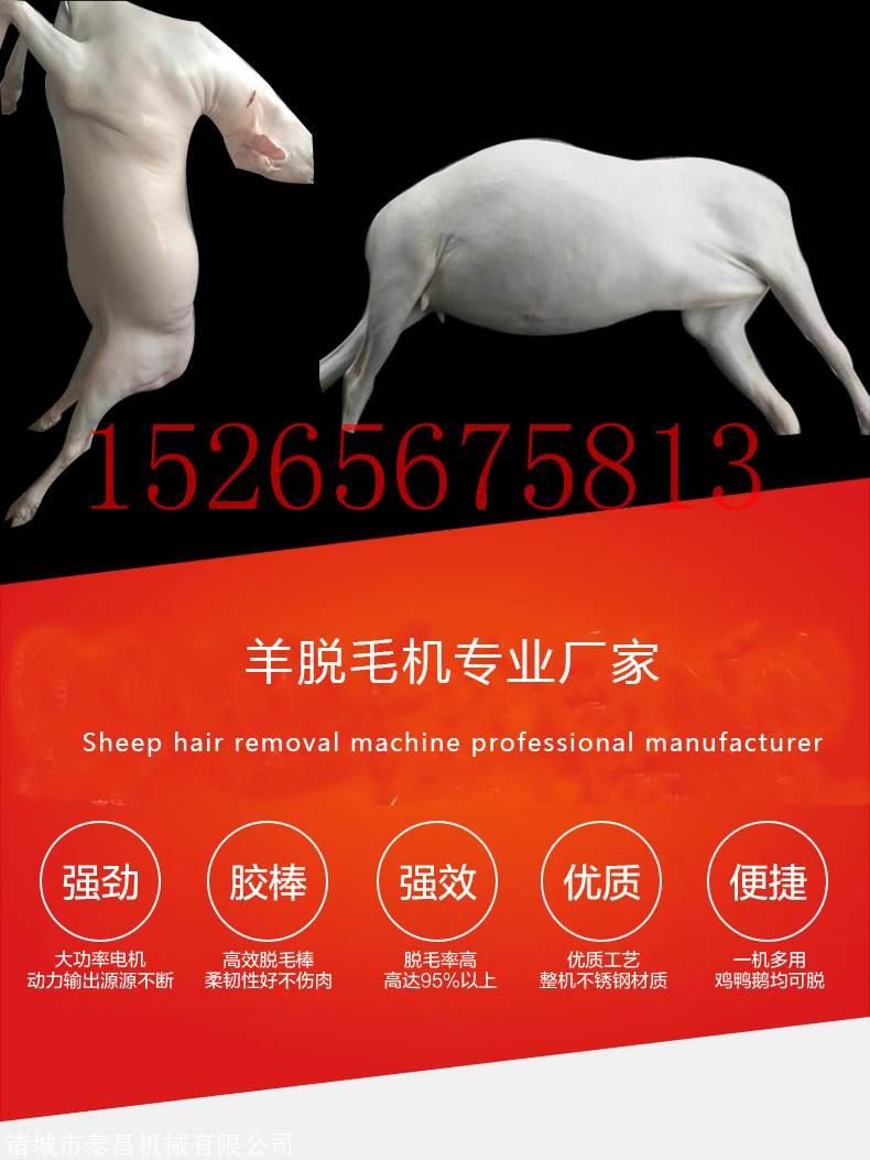 羊脱毛机器