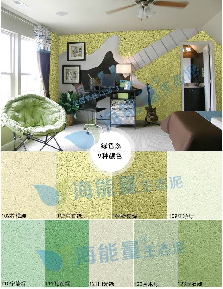 海能量生态泥艺术涂料厂家直销招商环保无机干粉涂料硅藻泥代理