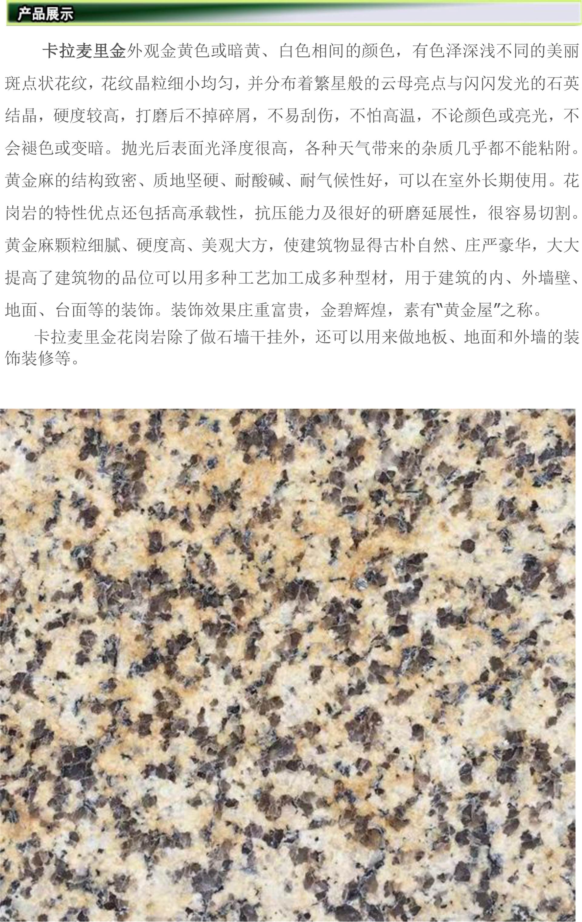 卡拉麦里金石材花色均匀卡拉麦里金外墙大型板材加工