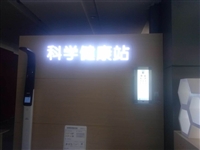 石景山发光字  石景山发光字维修
