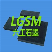 六工石墨LG-1501防雷石墨片，SPD电涌保护器专用石墨片