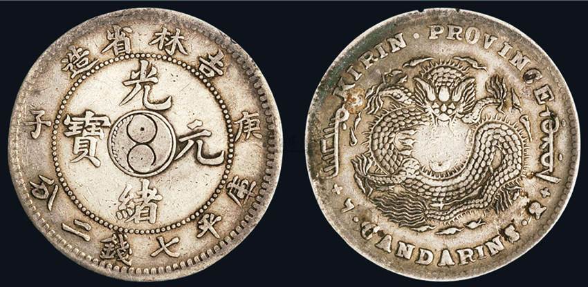 大清银币光绪元宝去哪可以交易