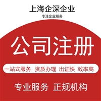 上海注册环保科技公司需要什么资料