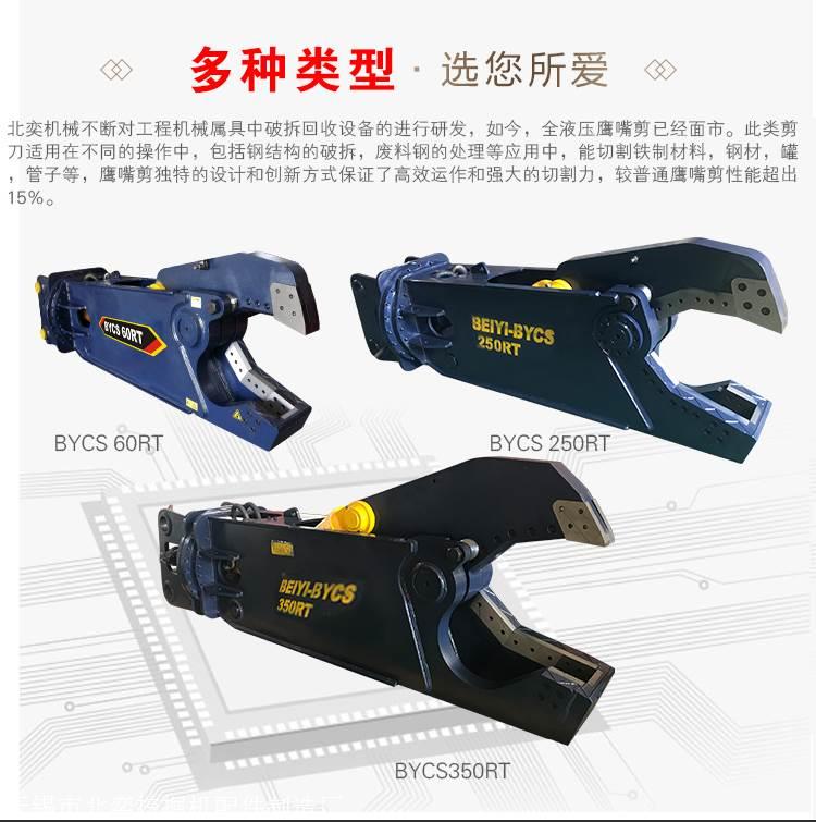 挖掘机鹰嘴剪报废汽车拆解剪刀无锡北奕机械厂家直销