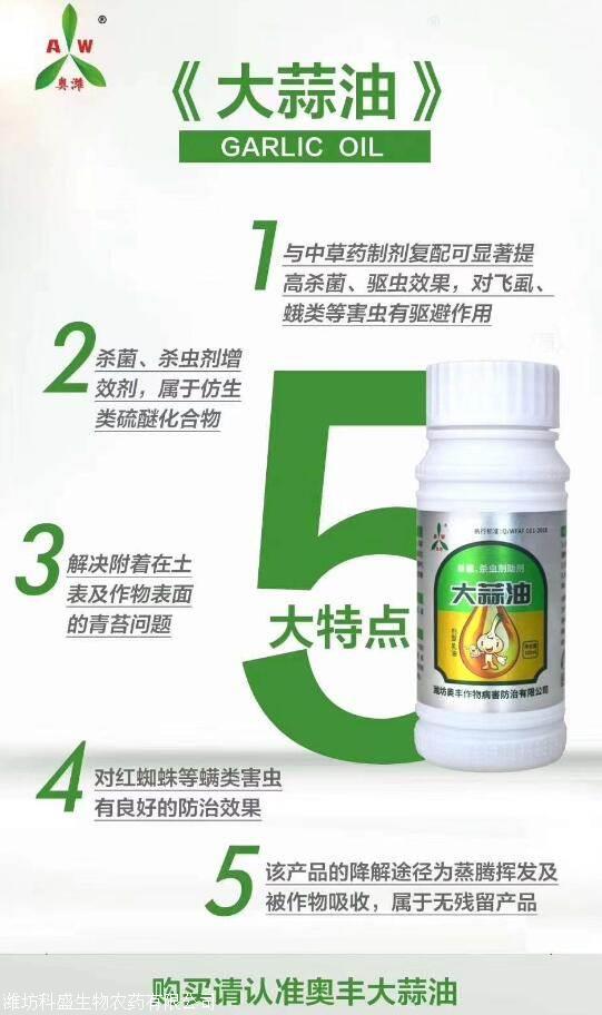 首页 农业 农药原药 杀菌剂 青苔的克星大蒜油  [ 更新日期:2019-08