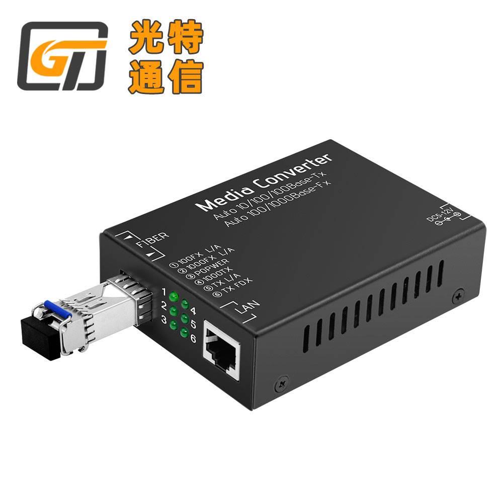 光特通信 光纤收发器光口百千自适应 深圳光纤收发器公司 oem odm