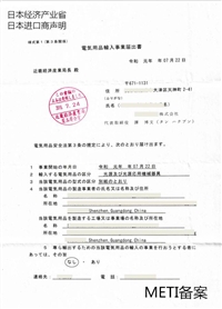 日本空气净化器进驻亚马逊METI备案怎么做