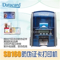 德卡Datacard SD160高清证卡打印机江苏总代