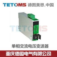 电压变送器0-100V,组合变送器,功率变送器,北京,内蒙古,西安,新疆