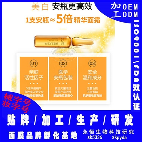 小安瓶精华液加工oemodm加工代工 小安瓶精华液加工厂
