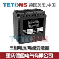 TETOMS/德图美思,三相电流变送器 TS-B3A2AC TS-B3A1AC重庆德图