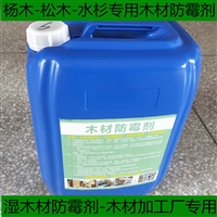 松木防霉剂杨木材防霉剂