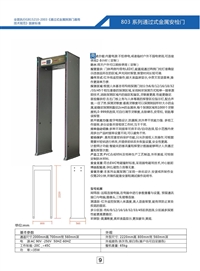 测温安检门测温探头高度可以定制