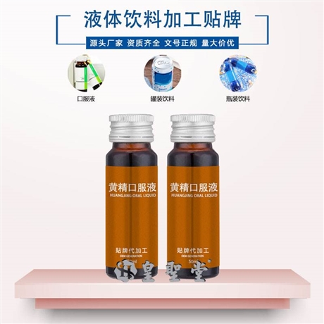 黄精口服液OEM代加工，液体饮料代加工
