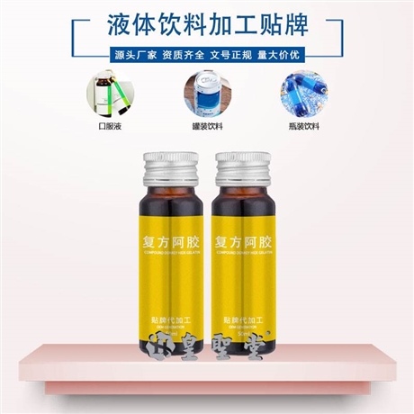 阿胶口服液代加工，液体阿胶OEM贴牌