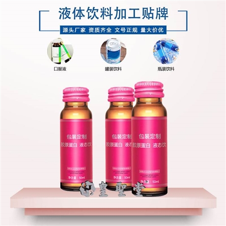 鱼胶原蛋白口服液代加工，鱼胶原蛋白肽代加工