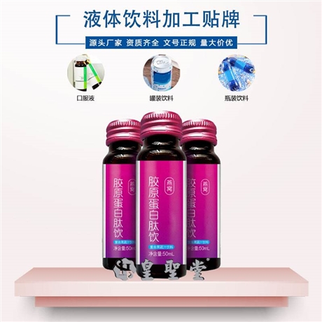 燕窝胶原蛋白肽饮品代加工，燕窝胶原蛋白口服液贴牌加工